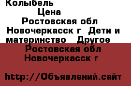 Колыбель Simplicity 3050 SWT › Цена ­ 3 500 - Ростовская обл., Новочеркасск г. Дети и материнство » Другое   . Ростовская обл.,Новочеркасск г.